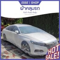 ราคา ESSE ผ้าคลุมรถ ผ้าคลุมรถยนต์ กันน้ำ กันฝน กันฝุ่น พลาสติกคลุมรถ แบบพลาสติกใส แบบพลาสติกใส เก๋ง กะบะ รถตู้ SUV (21874340193)