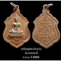 ราคา เหรียญพระประธาน วัดบางกระดี่ ก.ท.ม. ปี 2552 สภาพสวยเดิม (20968598251)