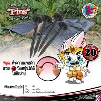 ราคา 2 บาท/ชิ้น หมุดยึด ยาว 20 ซม. หมุดยึดผ้าคลุมวัชพืช หมุดปักผ้าคลุมดิน หมุดปักดิน หมุดตอก 20 ชิ้น (10107539404)