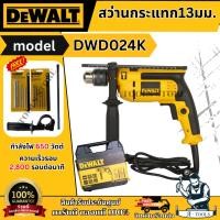 ราคา DEWALT ชุดสว่านกระแทก รุ่น DWD024K-B1 กำลัง 650วัตต์ ขนาด10มม. รับประกัน3ปี DWD024 **ส่งเร็ว ของแท้100%** (28617360221)