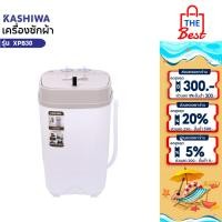 ราคา Kashiwa เครื่องซักผ้าถังเดี่ยวมินิ รุ่น XPB30 ขนาด 3 กก. ปริมาณน้ำใช้มาตรฐาน 7.3 ลิตร/ก.ก. (54152805029)