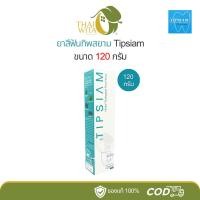 ราคา ยาสีฟันทิพสยาม ยาสีฟันสมุนไพรไทย 1 ทิพสยามสูตรเข้มข้น 120 กรัม (1 หลอด) (1890840164)