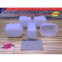 ราคา Softbox for Nikon SB900, SB910, MK910, MK600 อุปกรณ์เสริมแฟลชกล้อง (3460021151)