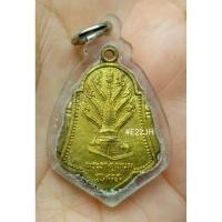 ราคา เหรียญพระธาตุพนม - หลวงปู่คำพันธ์ วัดธาตุมหาชัย ปี 38 (27102526210)