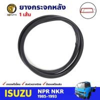ราคา ยางกระจกหลัง สำหรับ Isuzu NPR ปี 1985-1993 อีซูซุ ยางขอบกระจก ยางกระจกรถบรรทุก คุณภาพดี ส่งไว (17558986184)