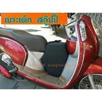 ราคา เบาะฟองน้ำเสริม SCOOPY I ทุกรุ่น เบาะนั่งเสริมเด็ก เบาะนั่งเด็ก เบาะเสริมเด็ก เบาะเสริม เบาะนั่งเด็ก เบาะเด็ก สกูปปี้ (5062966273)