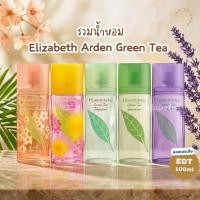 ราคา รวมน้ำหอม Elizabeth Arden Green Tea 100 ml. น้ำหอมแท้ จากออสเตรเลีย​ (29880262810)
