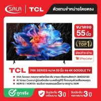 ราคา TCL ทีวี 4K ขนาด 55 นิ้ว รุ่น 55P6K ระบบ GOOGLE TV สมาร์ททีวี (49407592544)