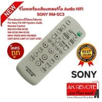 ราคา ออกใบกำกับภาษีได้ ส่งฟรี SONY รีโมทเครื่องเสียงสเตอริโอ Audio HIFI RM-SC3 รีโมทเดิมรูปทรงนี้ใช้แทนได้ทุกรุ่น (29178643072)