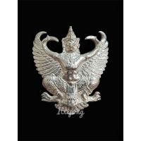ราคา พญาครุฑ รุ่น “เลื่อนสมณศักดิ์” ปี 2556 เนื้อเงิน No. 2113 หลวงพ่อวราห์ วัดโพธิทอง บางมด (54300294204)