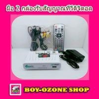 ราคา มือ 2 กล่องรับสัญญาณทีวีดิจิตอล ONE BOX HOME DIGITAL PRO (5209148609)
