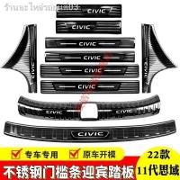 ราคา แถบธรณีประตู Honda Civic 22 แถบยินดีต้อนรับแป้นเหยียบรุ่นที่สิบเอ็ด Civic trunk guard อุปกรณ์ดัดแปลงแถบตกแต่ง (40001719861)