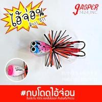 ราคา กบโดดไอ้จ่อน 2.5cm กบกระโดด กบส่าย ป๊อปซิ่ง เหยื่อตกปลา กบไม้ เหยือปลอมตกปลาช่อน เหยือปลอมตกปลาชะโด เหยื่อตกปลาชะโด (27473292485)