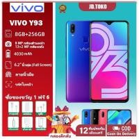 ราคา 【สินค้าพร้อมส่ง】VIVO Y93 Ram 8GB Rom 256GB ใหม่เอี่ยม 100% ได้ จอ6.2"หน้าจอใหญ่ (40018694145)