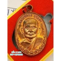 ราคา เหรียญคู่บุญเศรษฐี หลวงพ่อคง หลวงพ่อคูณ วัดถนนหักใหญ่ นครราชสีมา เนื้อทองแดง ปี ๒๕๕๙ กล่องเดิม (27771019435)