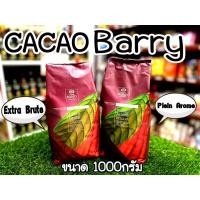 ราคา โกโก้ Barry Plein Arome 1kg Extra Brute 1kg (3756288255)