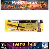 ราคา TAIYO คีมย้ำรีเวทมือบีบ รุ่น HR-007 # ออก..ใบเสร็จ-ใบกำกับภาษี..ได้ครับ.. (28970126238)