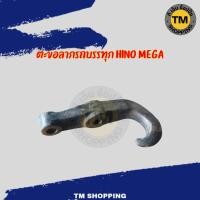 ราคา ตะขอลากรถบรรทุกHINO MEGA เก่าญี่ปุ่น (51956336879)