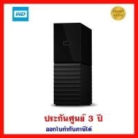 ราคา WD My Book 3.5" 6TB USB3.0 - ประกันศูนย์ 3 ปี (1119913420)