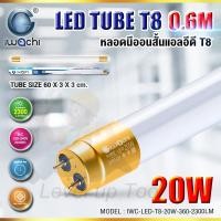 ราคา IWACHI หลอดไฟนีออน ชุดหลอดไฟพร้อมรางสปริงแบบสั้น แบบยาว หลอดประหยัดไฟแอลอีดี T8 20W แสงสีขาว DAYLIGHT (23668364838)