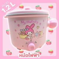 ราคา [พร้อมส่ง - ของใหม่ในกล่อง] หม้อต้มไฟฟ้าอเนกประสงค์ ลาย My Melody สีชมพูหวานๆ ขนาดเล็กมินิ 1.2ลิตร (40318095567)