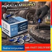 ราคา ที่ปะยาง ชุดปะยาง ชุดแผ่นปะยางจักรยานพร้อมกาว 24 ชิ้น ที่ปะยางรถยนต์ แผ่นปะยางเรเดียล สติมเย็น (48658807079)