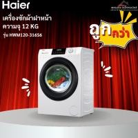 ราคา Haier เครื่องซักผ้าฝาหน้าอัตโนมัติ อินเวอร์เตอร์ ความจุ 8 kg. รุ่น HW80-BP12929A (50208551165)