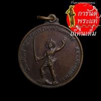 ราคา เหรียญพิฆาตไพรี ทหารเสือพระเจ้าตาก (5772077929)