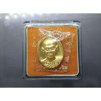 ราคา เหรียญสมเด็จพระพุฒาจารย์ (โต พรหมรังษี) เนื้อชุบทองโบราณ วัดไชโยวรวิหาร ปี2541 พร้อมตลับเดิม (41980063286)