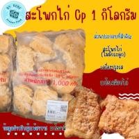 ราคา สะโพกไก่ CP ขนาด 1 กิโลกรัม (28093332794)