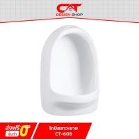 ราคา โถปัสสาวะชาย เซรามิค โถปัสสาวะชายรุ่น CT-603 สีขาว พร้อมจัดส่ง ส่งจากไทย (28381131411)