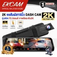 ราคา 10 นิ้ว การทำงานแบบสัมผัส เต็มจอ กล้องติดรถยนต์ 2K กล้องหน้ารถยน2022 Car Cam บันทึกกล้องหน้าและหลัง FULL HD 1080P (25712014849)