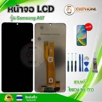 ราคา หน้าจอ LCD Samsung A07 พร้อมทัชสกรีน จอ+ทัช แถม กาว ฟิล์ม ไขควง (57553059936)