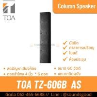 ราคา TOA TZ-606B AS | ตู้ลำโพงคอลัมน์ 60W 6*4 นิ้ว สีดำ (25426235304)