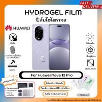 ราคา Hydrogel Filmคุณภาพสูง Huawei Nova 13 Pro หน้าจอ-หลังเครื่อง อุปกรณ์แผ่นรีด Hydrogel Film ใส ด้าน ตัดแสงสีฟ้า กันเสือก (41920388685)