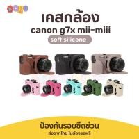 ราคา [ส่งจากไทย] Case Canon powershot g7x Mark II Mark III เคสซิลิโคน (42200891351)