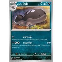 ราคา [Pokémon] พัลเดีย อูปา/พัลเดีย โดะโอ SD/Foil (20488257913)
