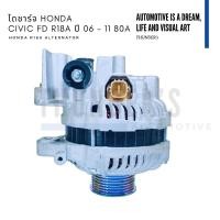 ราคา [ ราคาสมาชิกเริ่มต้น 2450 ] ไดชาร์จ Honda ใหม่ New Civic (G8) FD 1.8 R18A 2006 - 2011 12V 80A ปลั๊กเต๋า 31100RNAA01 (14797238197)