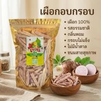 ราคา ถูกที่สุด เผือกอบกรอบ เผือกแท่ง อบกรอบ ไม่เติมแป้งไม่ปรุงแต่ง (15531835410)