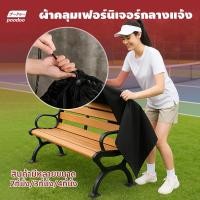 ราคา ผ้าคลุมม้านั่งยาวในสวน ขนาด 2/3/4ที่นั่ง BENCHES SEAT COVER ผ้าคลุมเฟอร์นิเจอร์สนาม กลางแจ้ง (27830349561)