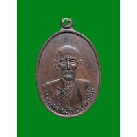 ราคา เหรียญหลวงพ่อย้อย วัดราชบรรทม จ.พระนครศรีอยุธยา (28483419433)