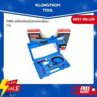 ราคา TOWA เครื่องเจียรนัยสายอ่อนใช้ลม 17A ปากกาขัดงาน มีกระเป๋าเก็บ พกพาง่าย (21322620873)