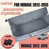 ราคา ถาดท้ายรถยนต์เข้ารูป ตรงรุ่น ถาดท้ายรถยนต์มิราจ ถาดท้ายmirage ถาดท้ายรถmirage สำหรับรถ Mirage2012-2015 และ 2016 โฉมเดิม (711949895)