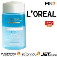 ราคา ผลิต lot ใหม่ล่าสุด ส่งไวทุกวัน - ลอรีอัล Loreal GENTLE Makeup Remover 125ml น้ำยาล้างเครื่องสำอางค์ ของแท้ 100% MN7 (24266422740)