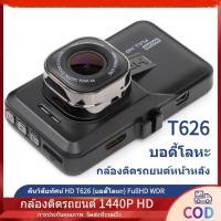 ราคา รุ่นอัพเกรดกล้องติดรถยนต์ 1440P กล้องติดรถยนต์หน้าหลัง T626 (บอดี้โลหะ) FullHD WDR คืนวิสัยทัศน์HD (25228809473)