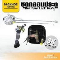 ราคา ชุดกลอนประตูรถขุด,รถแบคโฮ,รถแม็คโคร KOBELCO SK SUPER 8 (4488669202)