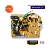 ราคา RKX505A021Y แผงวงจรแอร์ แผงบอร์ดคอยล์เย็น มิตซูบิชิเฮฟวี่ดิวตี้ Mitsubishi Heavy Duty อะไหล่แอร์แท้ (17996180905)