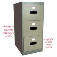 ราคา Thep ตู้เหล็กเก็บเอกสาร 3 ลิ้นชัก รุ่น DR-3 (สีเทาสลับ) (2663126996)