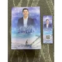 ราคา เงารักอำพรางใจ(นาคาลัย) (2955099936)