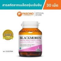 ราคา Blackmores Grape Seed Forte 12000 แบลคมอร์ส เกรพสีด ฟอร์ท 12000 สารสกัดจากเมล็ดองุ่นเข้มข้น (30 เม็ด) (22331471572)